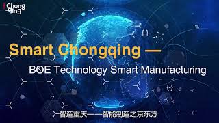 Smart Chongqing BOE Technology's Smart Manufacturing