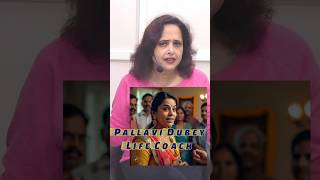 ऐसे लोगों को Life से निकाल फेंको #pallavidubey #shorts