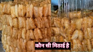 बिहार का Femous sweets( मिठाई ) खाजा कैसे तैयार किया जाता है😱 Femous Sweets Of Bihar meking in Patna