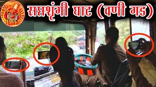 सप्तशृंगी घाट (वणी गड) | Saptashrungi Ghat Road | Msrtc bus Journey | Saptashrungi Gad msrtc bus