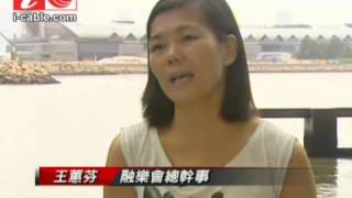 2013 09 05 Cable TV 融 樂 會 籲 撤 銷 女 生 班 助 融 入 社 會