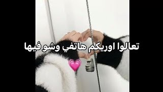 هاتفي باختصار 🤡💥: