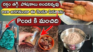 నా రొటీన్,రక్తం తగ్గకుండా 15రోజులకు 1సారి,get rid of intestinalaworms, నులిపురుగులు, మలఆసనం uses