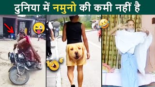 😂🤣 Ye Namune INSTAGRAM Par Tabahi Macha Dege | Instagram Funny Reels Video