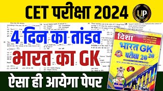 Cet classes online 2024 | Cet 2024 model paper |Cet online classes 2024 |cet  paper 2024 cet 2024