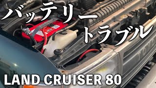 ランドクルーザー80バッテリーの寿命が来たのでオプティマRT925Sに交換しました