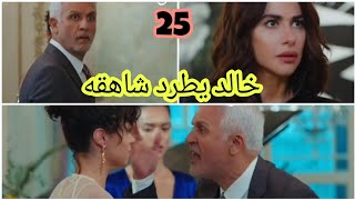 التفاح الحرام 3الحلقه 25