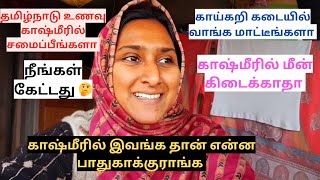 காஷ்மீரில் இவங்க தான் என்ன பாதுகாக்குராங்க / நீங்கள் கேட்டது 🤔 #kashmir #tamil  #vlog #pulwama