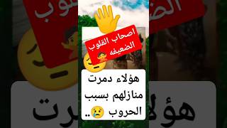 لا أنصح أصحاب القلوب الضعيفه 🥺 #اكسبلورر #يارب #اكسبلور #لايك #اكسبلورر #تيك_توك #ريلز #music #فتوح