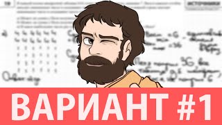 Вариант #1 из задач ФИПИ - Уровень Сложности ЕГЭ 2025| Математика Профиль| Оформление на 100 Баллов