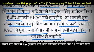 लाडली बहना योजना E-kyc हुई जरूरी | नहीं आएंगे पैसे सरकार द्वारा हटेंगे लिस्ट में से नाम आज ही करें