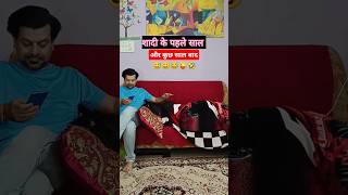 Shadi Ke Kuch Saal baad.😜😂 ||avi sharma|| #shorts #viralshort #funny