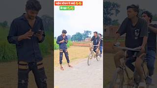 भईया स्टेशन पे जाई के रहा 🤣🤣 #short #ankitjackcomedyvideosistagramck #trendingvideo #ankitjackcomedy