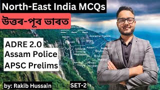 Set 2 | MCQs on North-East India | উত্তৰ-পূব ভাৰত | ADRE 2.0 | Assam Police | APSC Prelims | TET