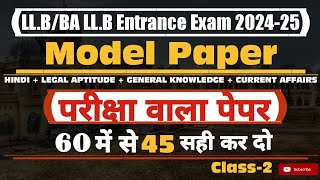 LL.B/BA LL.B Entrance Exam 2024 (परीक्षा वाला पेपर) Class 2