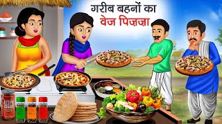 गरीब बहनों का वेज पिज़्ज़ा | Garib Behano Ka Veg Pizza | Hindi Kahani | Moral Stories |Bedtime Stories