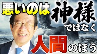 【公式】一神教の限界を広めたいです！  西洋的ないわゆる神は、出来の悪い落第生では？【武田邦彦】