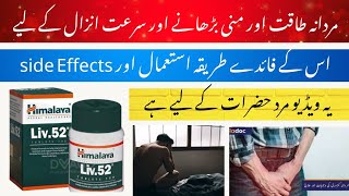 Liv 52 kis kaam aati hai | Liv 52 uses in hindi | Liv 52 ds kis kaam aati hai | Liv 52 | Liv 52 tab