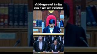 वकील साहब ने कोर्ट में बहस करने से किया इनकार | Madhya pradesh high court |mp highcourt #shortvideo