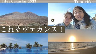 【カナリア諸島にて 前編】テネリフェ島のお勧めスポット5選！｜スペイン紀行｜アラ環姉妹旅