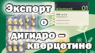 Дигидрокверцетин – уникальный продукт от Гринвей!