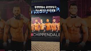 칩앤데일쇼 공연장 입구 라스베가스 리오호텔