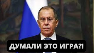 Запад в ИСТЕРИКЕ! Лавров о последствиях ошибок допущенных партнёрами на Украине