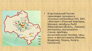 Промышленность и сельское хозяйство центральной России география 7 кл