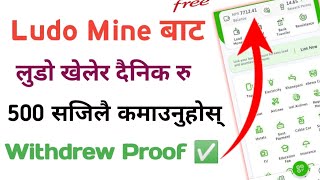 Ludo खेलेर पैसा कमाउनुहोस 🤑 Esewa, Khalti, Ime Pay Earning App | Play Ludo And Earn Money || #ludo