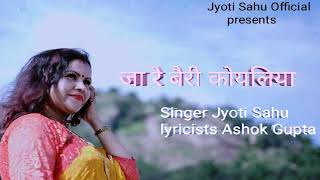 @JyotiSahu Ja Re Bairy Koyaliya || Singer Jyoti  Sahu ||