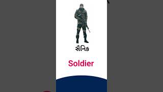 Soldier meaning in Gujarati - English Dictionary