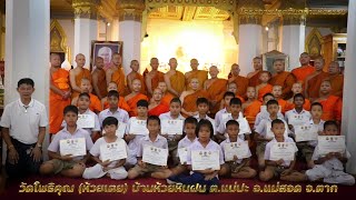 โครงการ " ปลูกต้นกล้าแห่งธรรม " วัดโพธิคุณ (ห้วยเตย) เฉลิมพระเกียรติ พระบรมราชชนนีพันปีหลวง