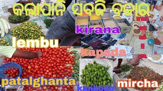 Kalapani sabji bajar #sambalpuri #vlog #video  ||narendramehervlog ||