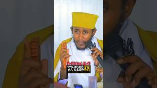 2 ጊዜ ሰይጣን እግዚአብሔርን ያስረሳናል። Aba Gebre kidan Sibket  #አባ_ገብረኪዳን_ስብከት #aba_gebrekidan_girma