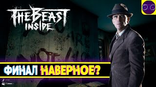 Beast inside - странная игра