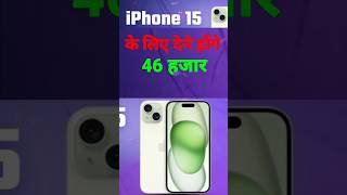 iPhone 15 offer #iphone #iphone15 #iphone15promax #iphoneoffers