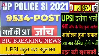 UPSI दरोगा भर्ती में बड़ा खुलासा 2022/upsi result/upsi 9534 vacancy/upsi latestupsi news#upsiprotest