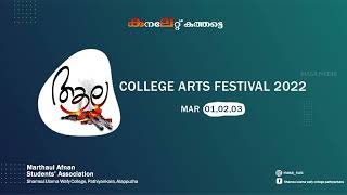 ആല Arts Festival  | Theme Video  | Shamsul Ulama Wafy College Pathiyanakara, Alappuzha.