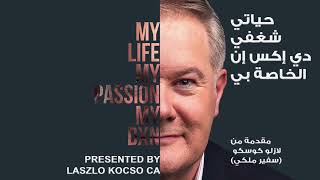 My life, my passion, my DXN (English - Arabic)