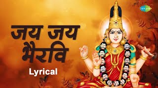 Sharda Sinha | जय जय भैरवी | Jai Jai Bhairavi with lyrics | Mata ki Aarti | Mata Rani Special