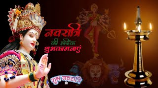 Happy Navratri Status 2023 | Happy Chaitra Navratri Status 2023 | Shubh Navratri Status 2023