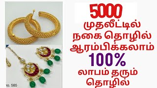 Small Business Ideas in Tamil/Siru Tholil Ideas in Tamil/ Suya Thozhil Ideas in Tamil/Business Tips