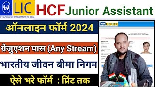 LIC HFL Junior Assistant Online Form 2024 Kaise Bhare | LIC HFL Junior Assistant From Fill UP 2024 |