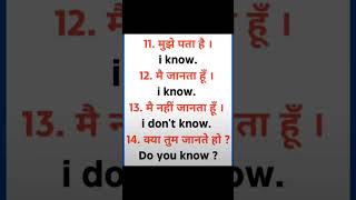 रोज बोले जाने वाले छोटे छोटे वाक्य daily use english sentences with hindi #viral #shorts #short