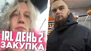 IRL НА СТРИМ ХАТЕ ДЕНЬ 2! ПОЕХАЛИ НА ЗАКУПКУ | НАРЕЗКА СО СТРИМА