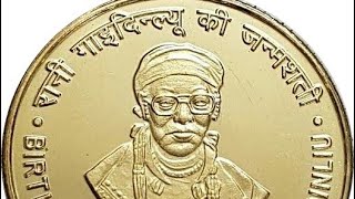 Indian 5 Rupee Coin series - Episode 18, Rani Gaidinliu