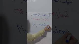 ازاى تقول البقاء لله باللغة الانجليزية