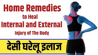 Home remedies to heal internal and external injury of the body : चोट को ठीक करने के लिए घरेलू उपाय