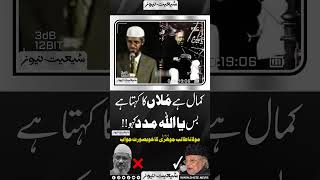 Dr Zakir Naik | Allama Talib Johri #shorts #shortsfeed #shortvideo #bayan