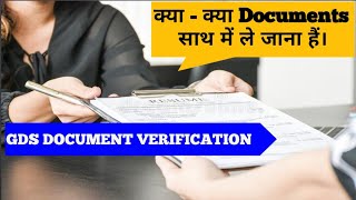 GDS का DOCUMENT VERIFICATION कैसे होता है  || DOCUMENT में क्या ले जाये और क्या नही?